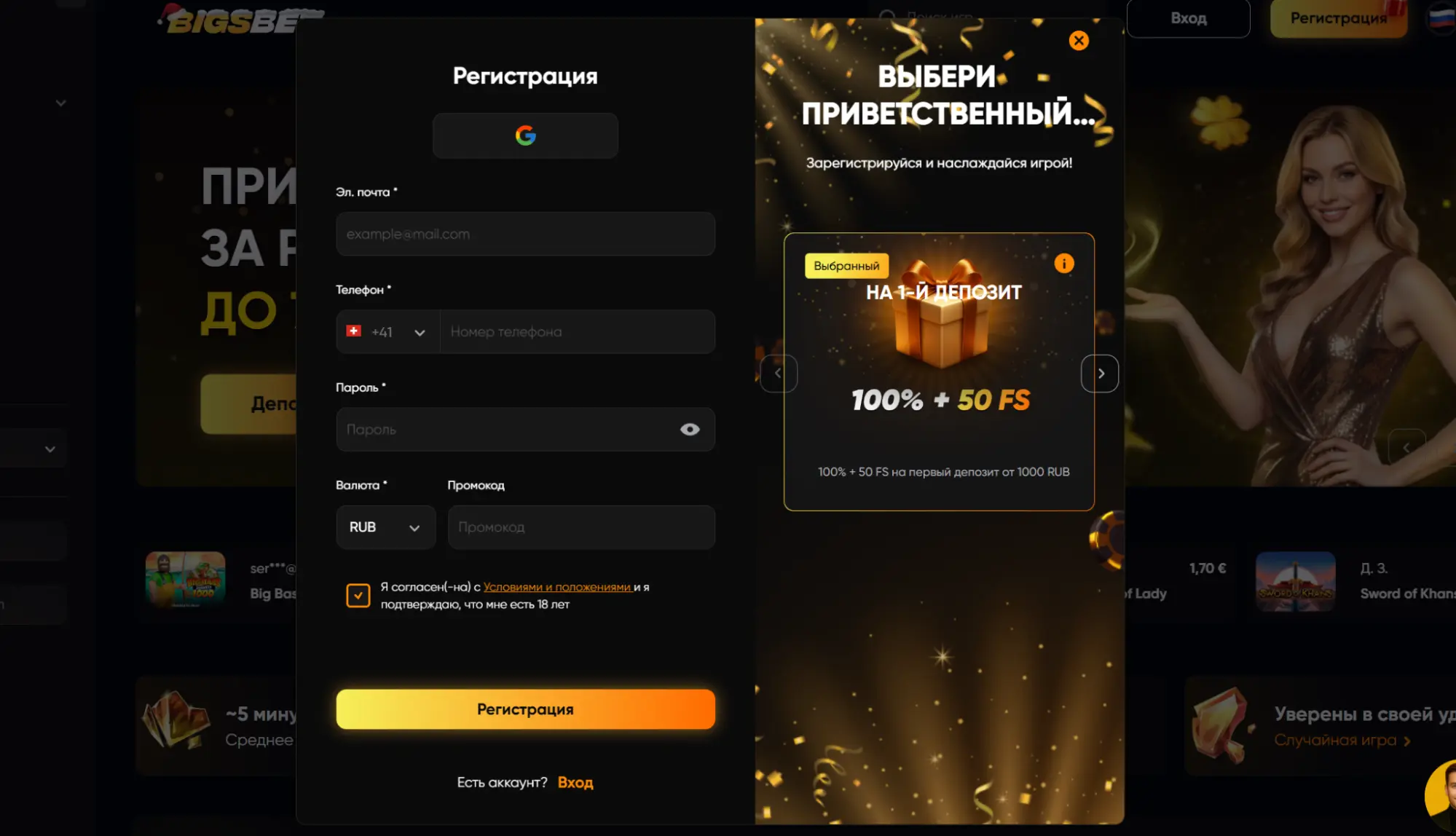 Регистрация в Bigsbet Casino